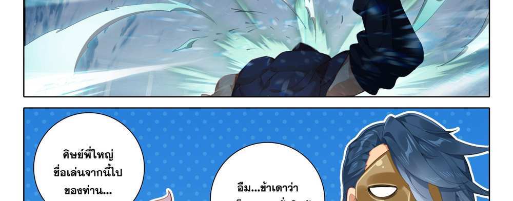 Douluo Dalu 5 – The Rebirth of Tang San แปลไทย