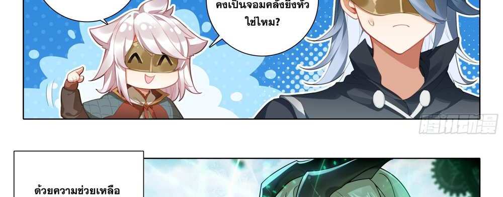 Douluo Dalu 5 – The Rebirth of Tang San แปลไทย