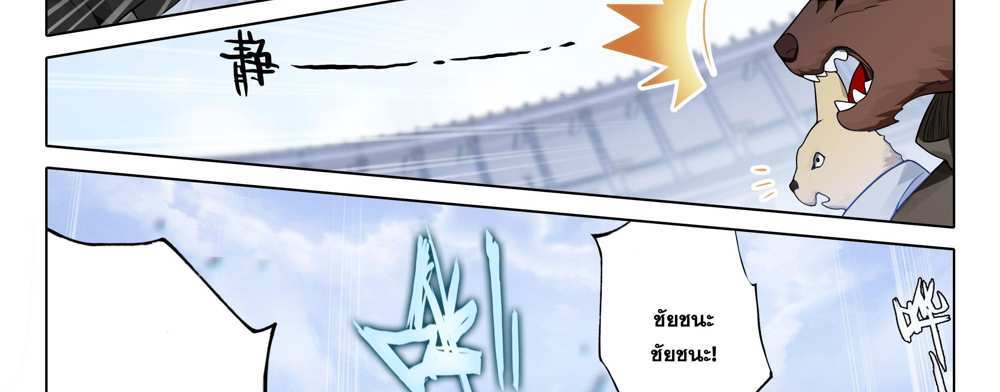 Douluo Dalu 5 – The Rebirth of Tang San แปลไทย