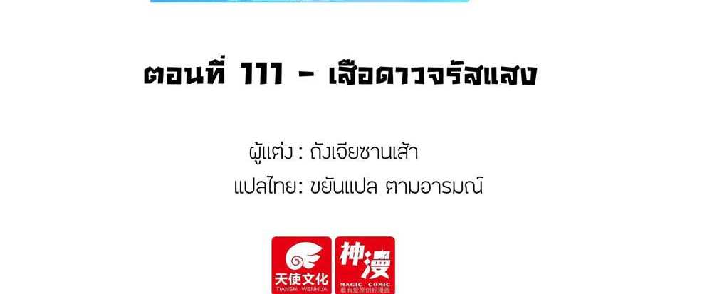 Douluo Dalu 5 – The Rebirth of Tang San แปลไทย