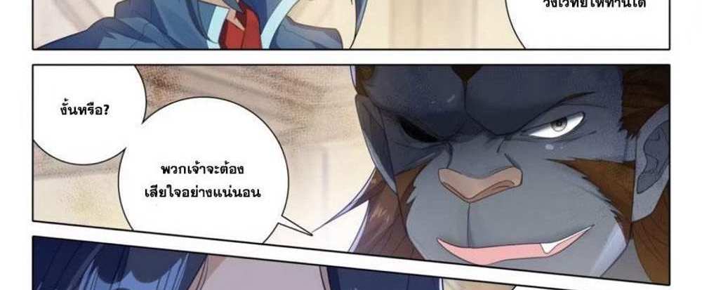 Douluo Dalu 5 – The Rebirth of Tang San แปลไทย
