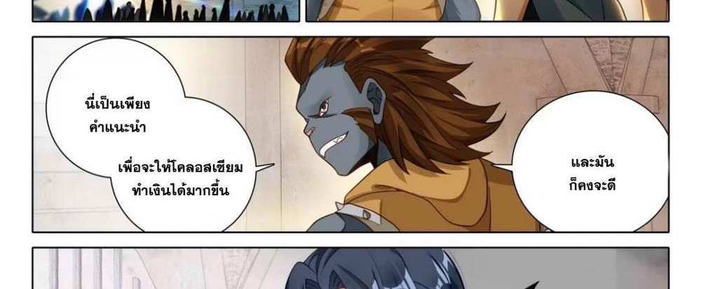Douluo Dalu 5 – The Rebirth of Tang San แปลไทย