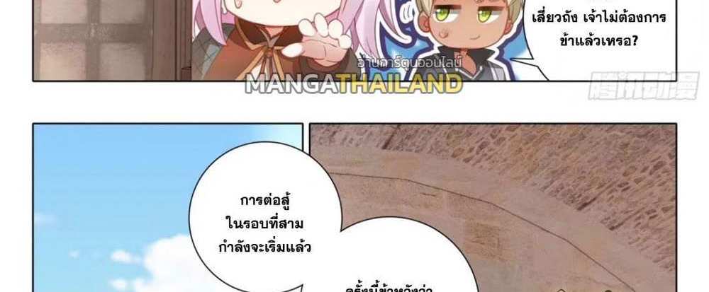 Douluo Dalu 5 – The Rebirth of Tang San แปลไทย