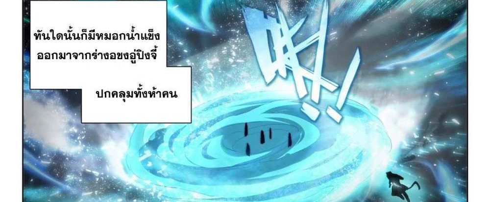 Douluo Dalu 5 – The Rebirth of Tang San แปลไทย