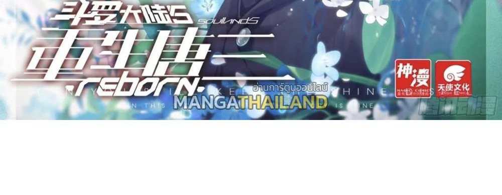 Douluo Dalu 5 – The Rebirth of Tang San แปลไทย