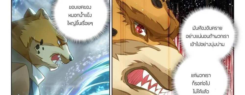Douluo Dalu 5 – The Rebirth of Tang San แปลไทย