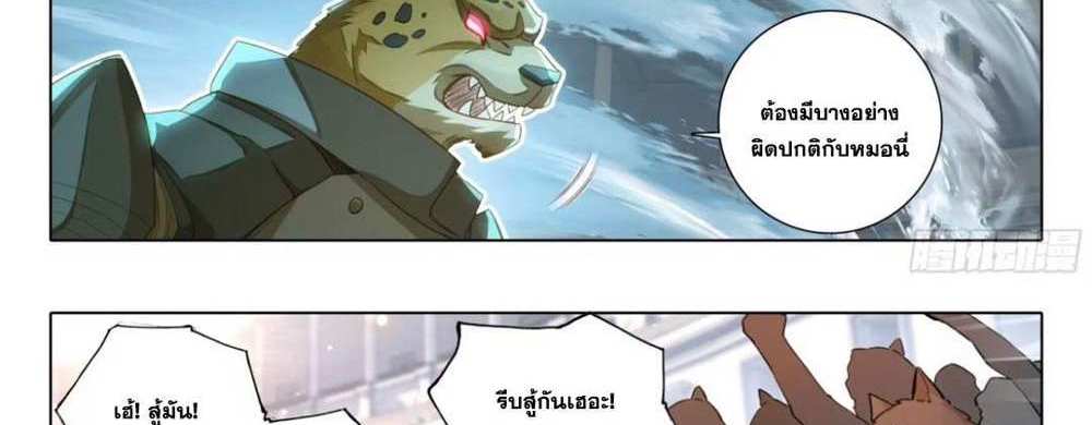 Douluo Dalu 5 – The Rebirth of Tang San แปลไทย