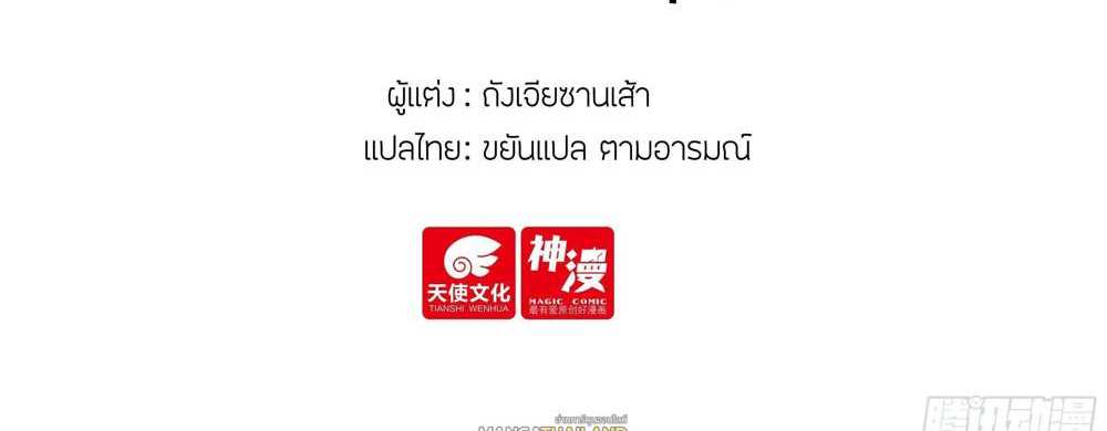 Douluo Dalu 5 – The Rebirth of Tang San แปลไทย