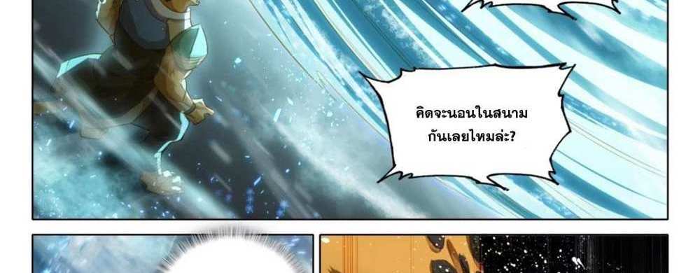 Douluo Dalu 5 – The Rebirth of Tang San แปลไทย