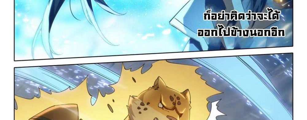 Douluo Dalu 5 – The Rebirth of Tang San แปลไทย