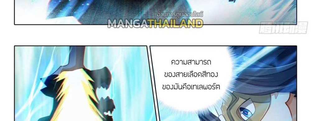 Douluo Dalu 5 – The Rebirth of Tang San แปลไทย