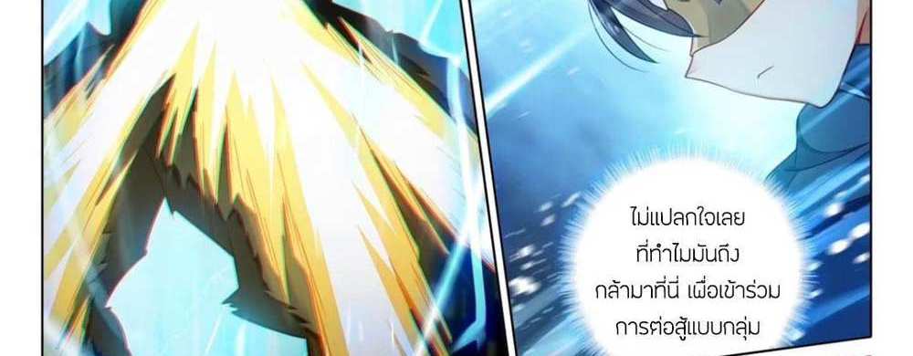Douluo Dalu 5 – The Rebirth of Tang San แปลไทย