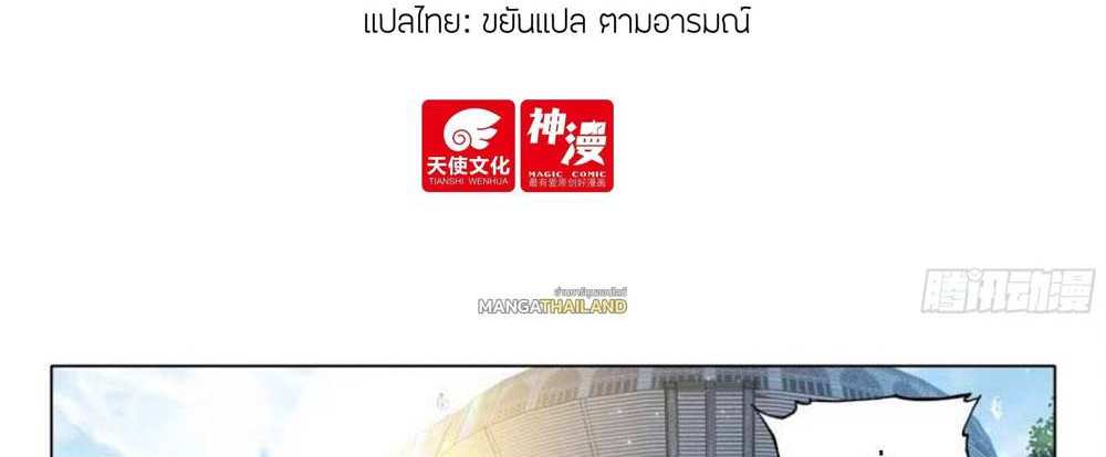 Douluo Dalu 5 – The Rebirth of Tang San แปลไทย