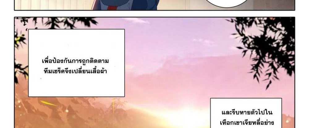 Douluo Dalu 5 – The Rebirth of Tang San แปลไทย