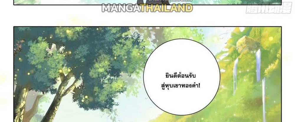 Douluo Dalu 5 – The Rebirth of Tang San แปลไทย