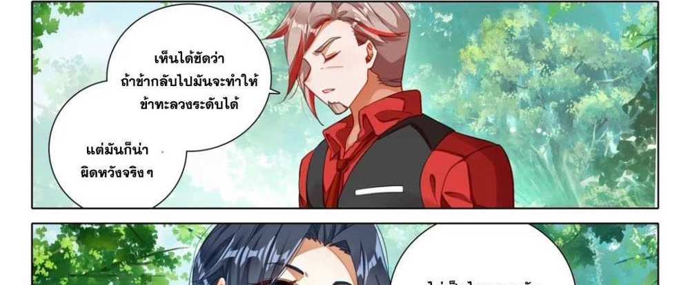 Douluo Dalu 5 – The Rebirth of Tang San แปลไทย