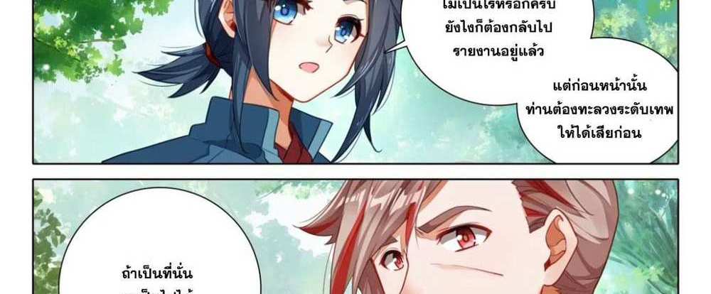 Douluo Dalu 5 – The Rebirth of Tang San แปลไทย