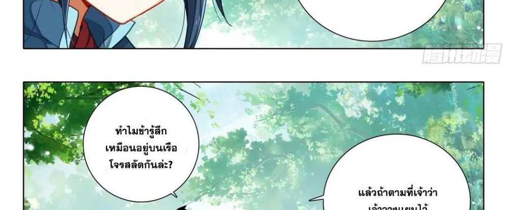 Douluo Dalu 5 – The Rebirth of Tang San แปลไทย