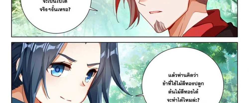 Douluo Dalu 5 – The Rebirth of Tang San แปลไทย