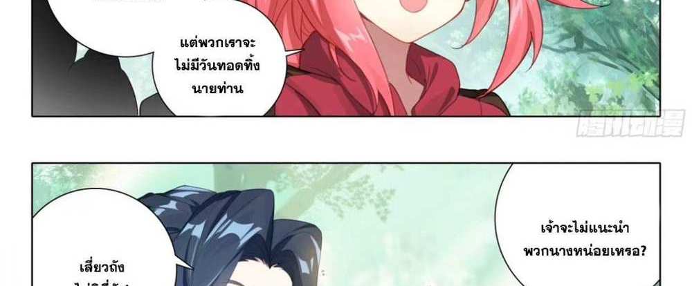 Douluo Dalu 5 – The Rebirth of Tang San แปลไทย
