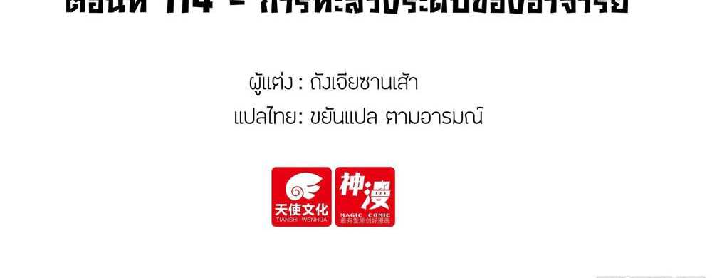 Douluo Dalu 5 – The Rebirth of Tang San แปลไทย