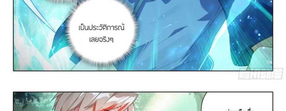 Douluo Dalu 5 – The Rebirth of Tang San แปลไทย