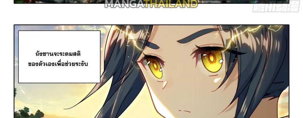 Douluo Dalu 5 – The Rebirth of Tang San แปลไทย
