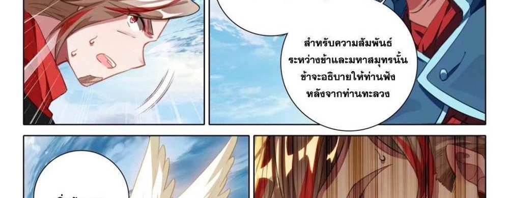 Douluo Dalu 5 – The Rebirth of Tang San แปลไทย