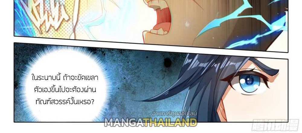 Douluo Dalu 5 – The Rebirth of Tang San แปลไทย