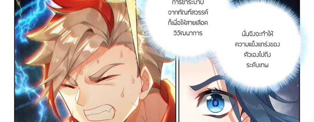 Douluo Dalu 5 – The Rebirth of Tang San แปลไทย