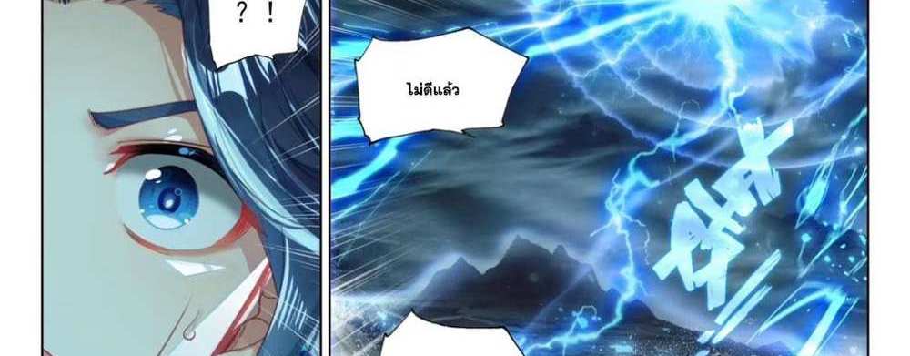 Douluo Dalu 5 – The Rebirth of Tang San แปลไทย