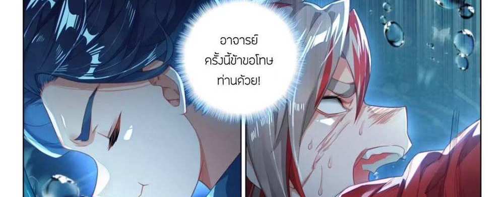 Douluo Dalu 5 – The Rebirth of Tang San แปลไทย