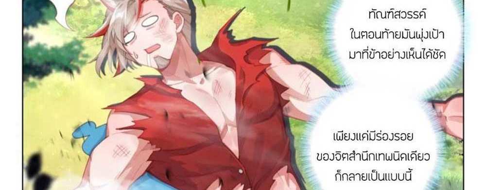 Douluo Dalu 5 – The Rebirth of Tang San แปลไทย