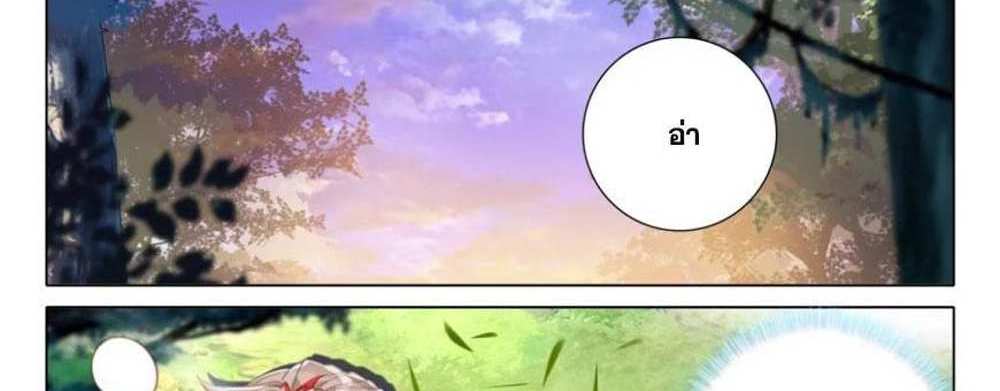 Douluo Dalu 5 – The Rebirth of Tang San แปลไทย