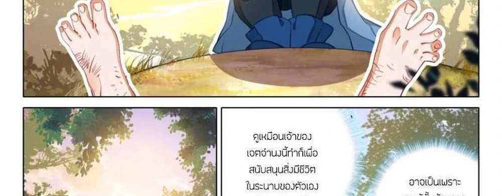 Douluo Dalu 5 – The Rebirth of Tang San แปลไทย
