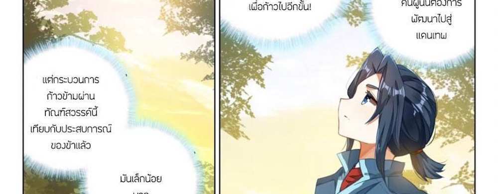 Douluo Dalu 5 – The Rebirth of Tang San แปลไทย