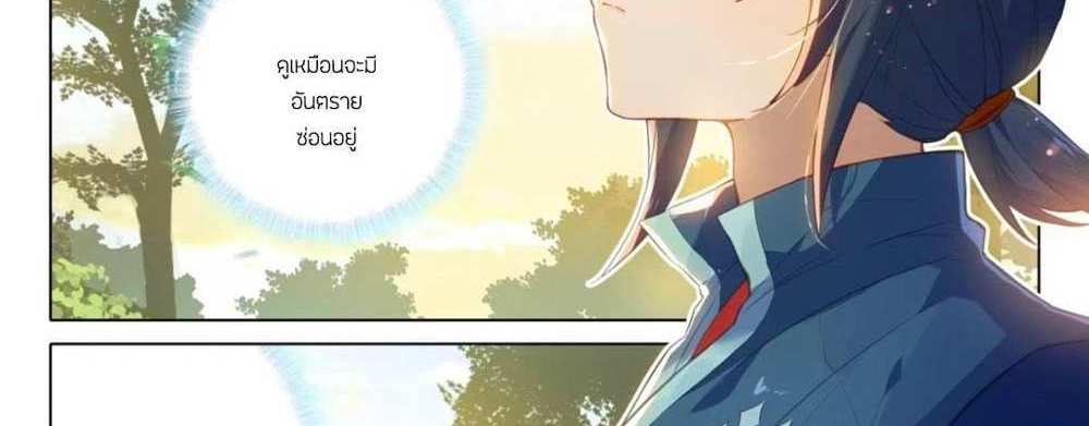 Douluo Dalu 5 – The Rebirth of Tang San แปลไทย