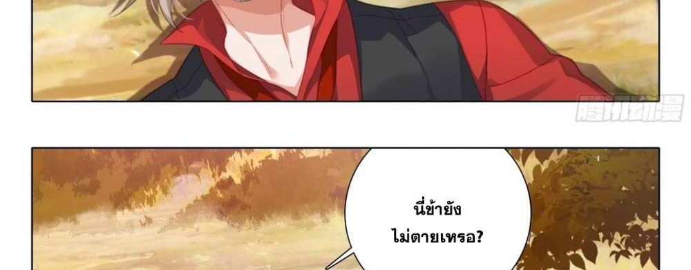Douluo Dalu 5 – The Rebirth of Tang San แปลไทย