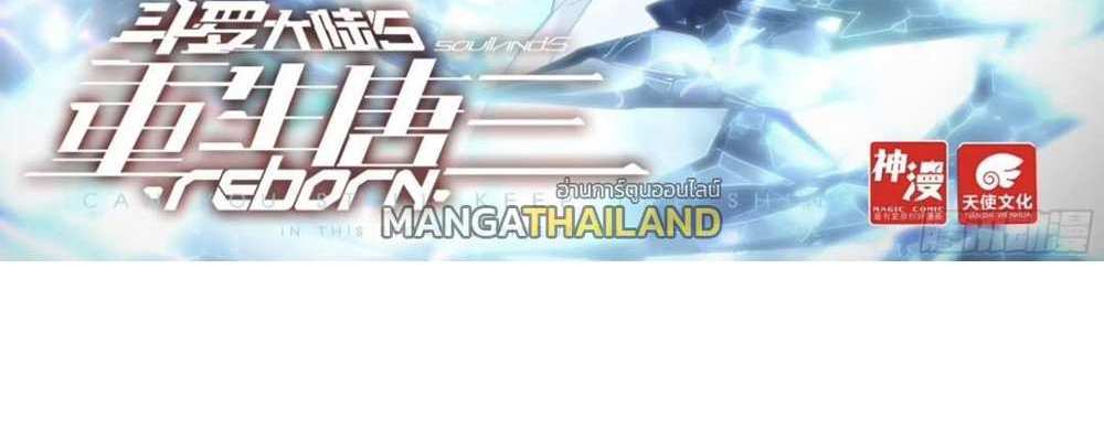 Douluo Dalu 5 – The Rebirth of Tang San แปลไทย