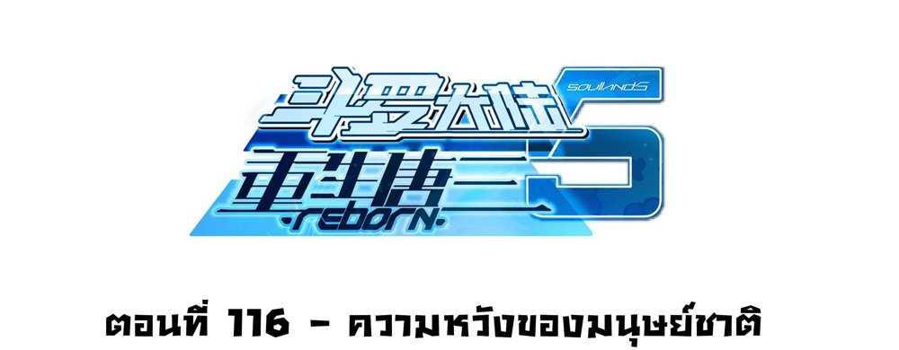 Douluo Dalu 5 – The Rebirth of Tang San แปลไทย
