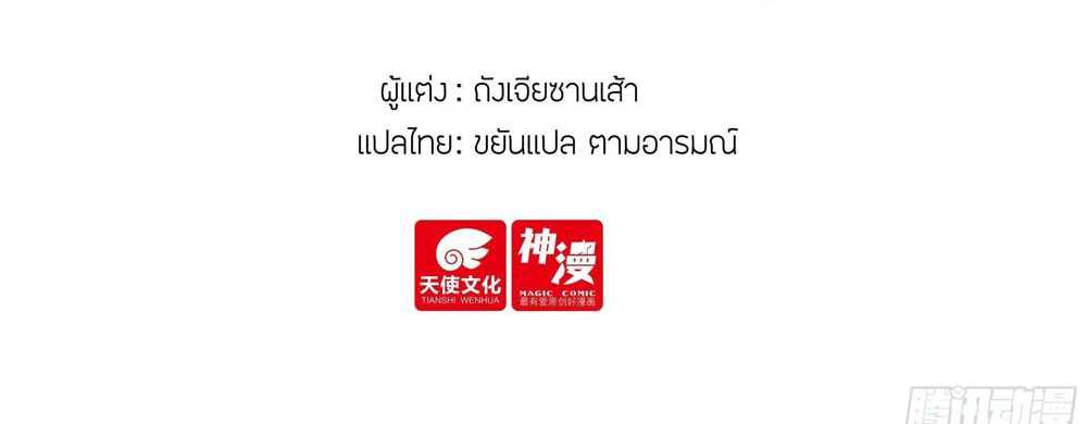 Douluo Dalu 5 – The Rebirth of Tang San แปลไทย