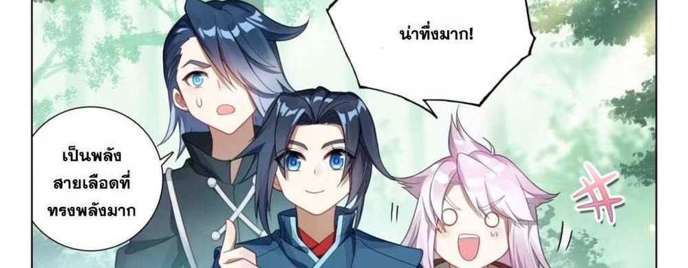 Douluo Dalu 5 – The Rebirth of Tang San แปลไทย