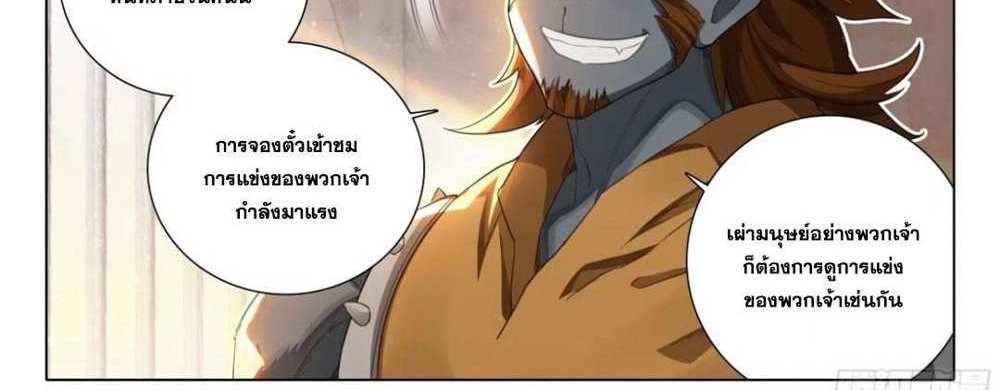 Douluo Dalu 5 – The Rebirth of Tang San แปลไทย