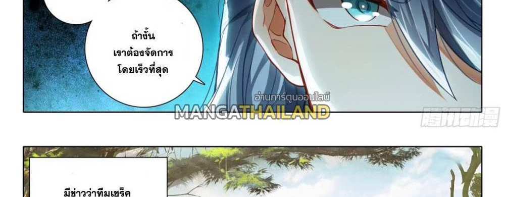 Douluo Dalu 5 – The Rebirth of Tang San แปลไทย