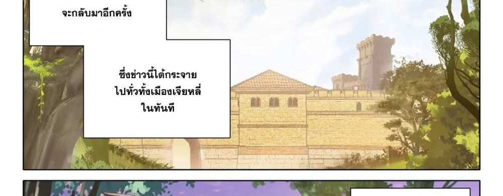 Douluo Dalu 5 – The Rebirth of Tang San แปลไทย