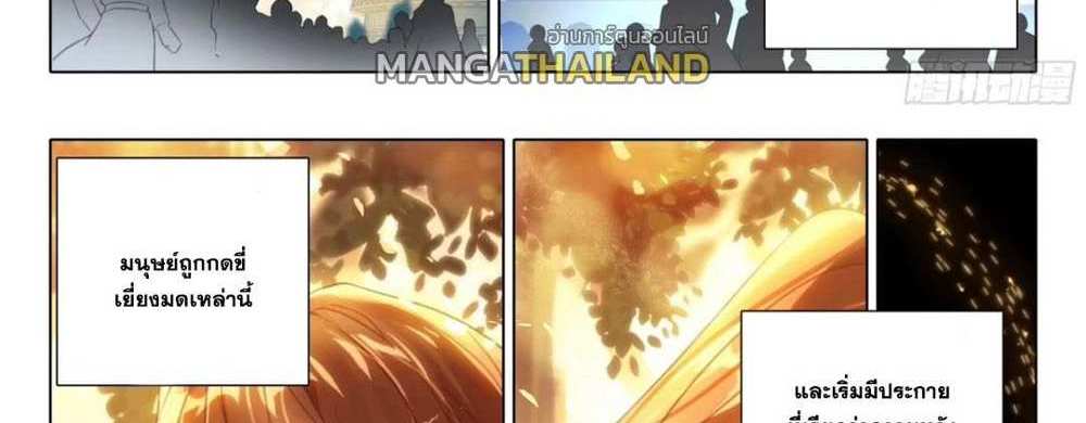 Douluo Dalu 5 – The Rebirth of Tang San แปลไทย