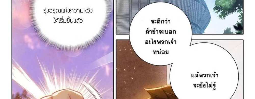Douluo Dalu 5 – The Rebirth of Tang San แปลไทย