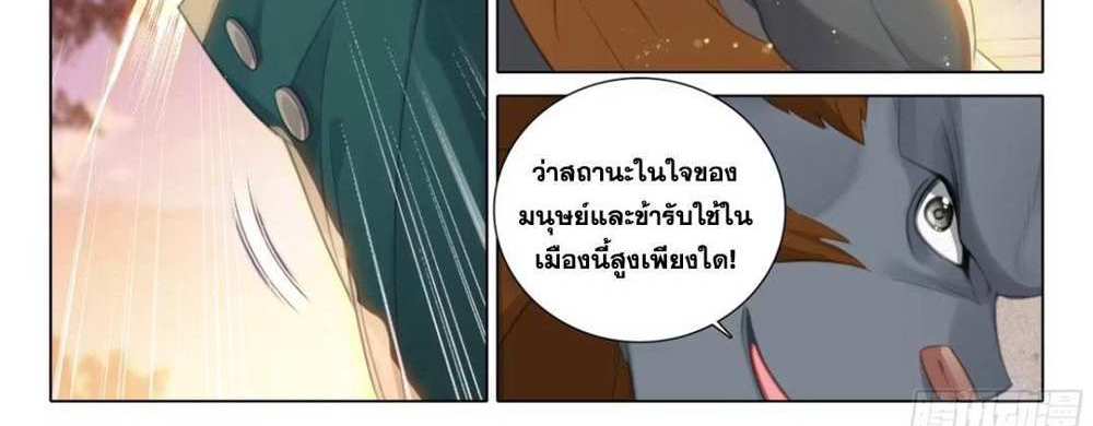 Douluo Dalu 5 – The Rebirth of Tang San แปลไทย