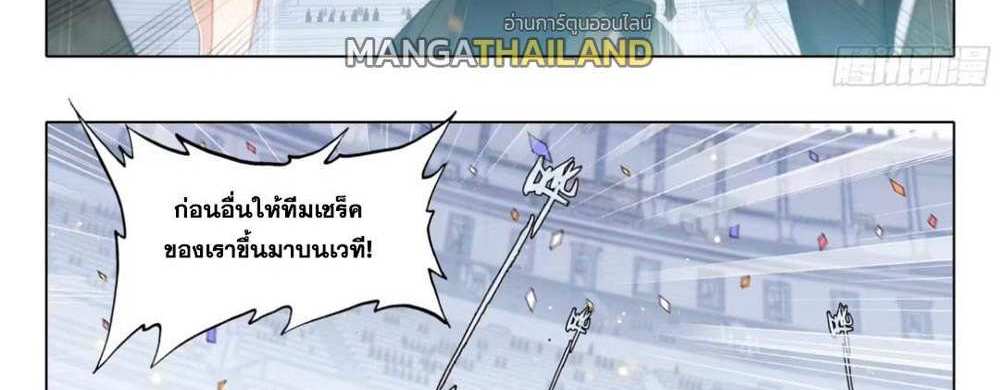 Douluo Dalu 5 – The Rebirth of Tang San แปลไทย