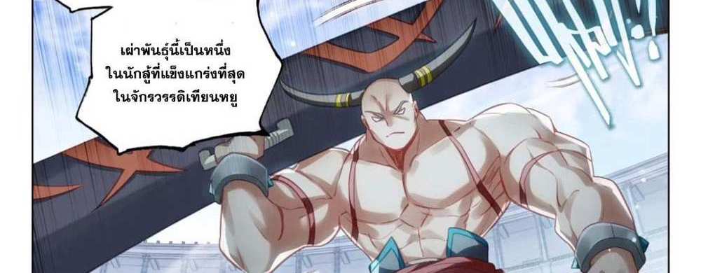 Douluo Dalu 5 – The Rebirth of Tang San แปลไทย